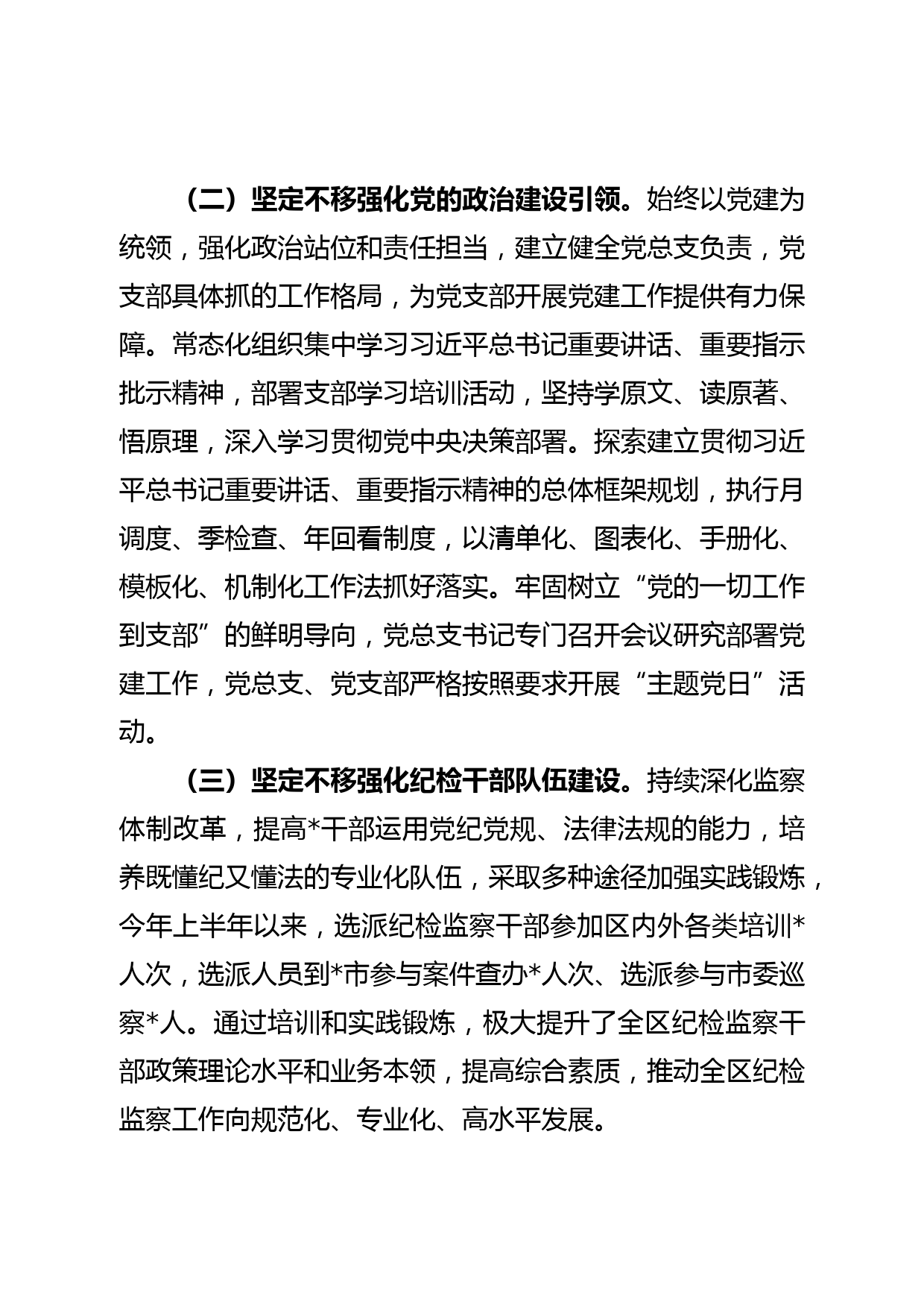 机关党总支部2023年上半年党建工作总结及下半年工作计划_第2页