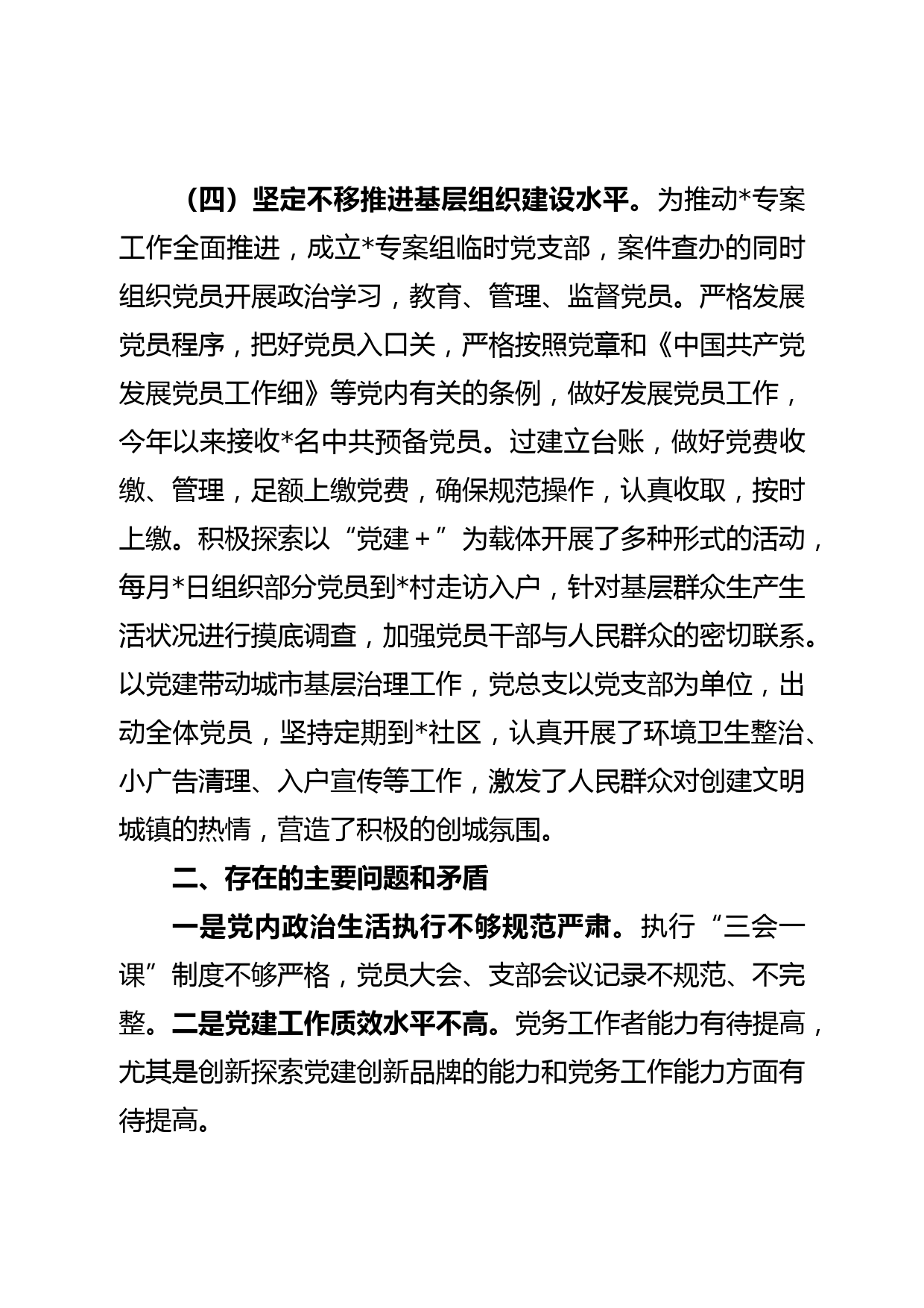 市税务局关于2023年上半年全面从严治党主体责任和监督责任落实情况的报告_第3页