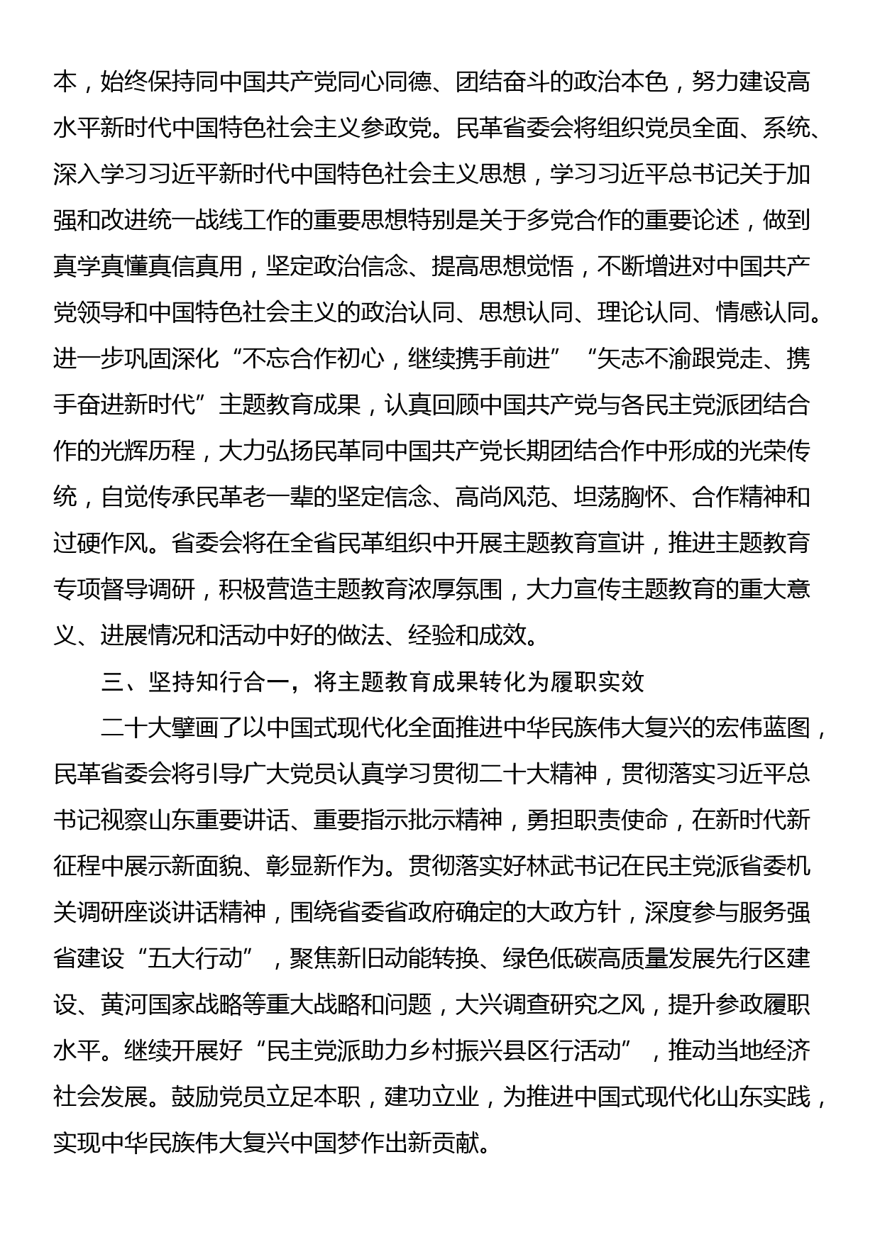 凝心铸魂强根基 团结奋进新征程发言材料_第2页