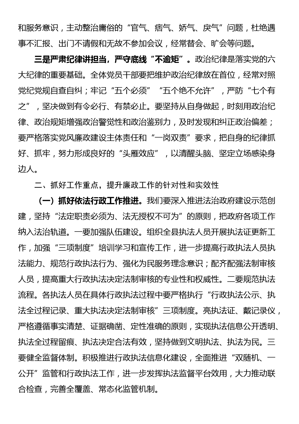 在2023年县政府廉政工作会议上的讲话_第3页