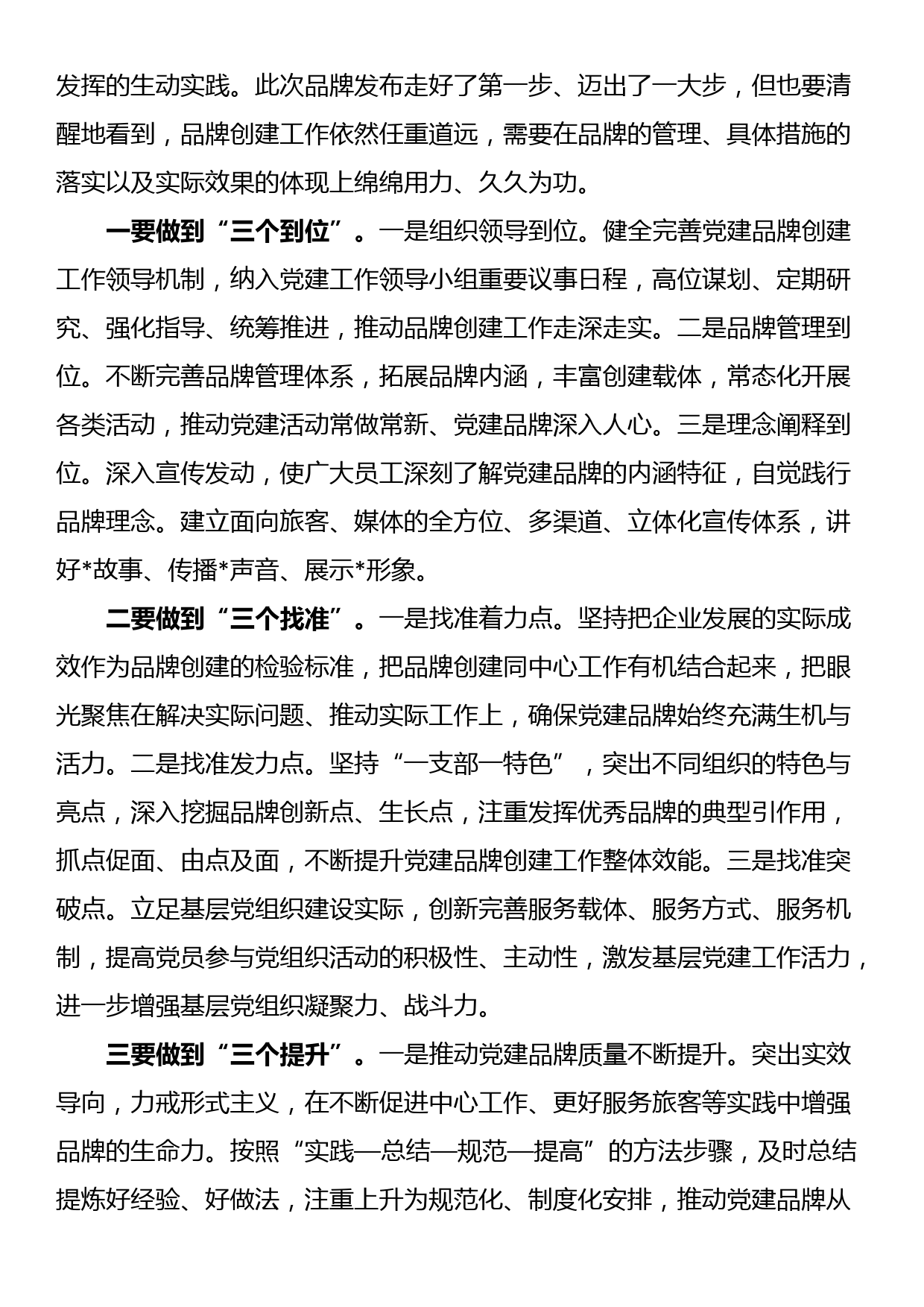 在公司党建品牌发布会上的致辞讲话_第2页