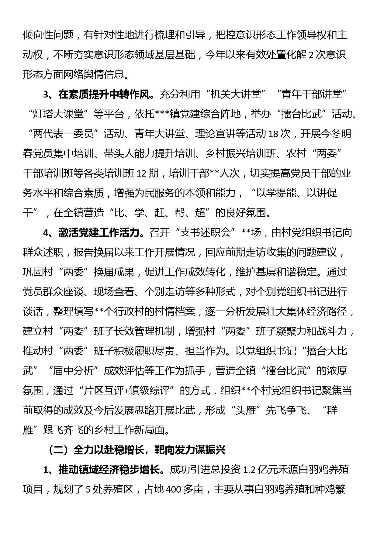 镇人民政府2023年上半年工作总结及下半年计划_第2页