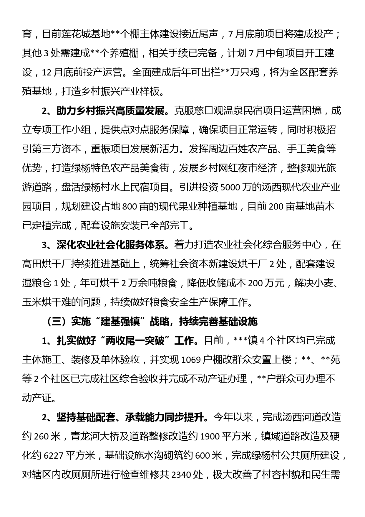 镇人民政府2023年上半年工作总结及下半年计划_第3页