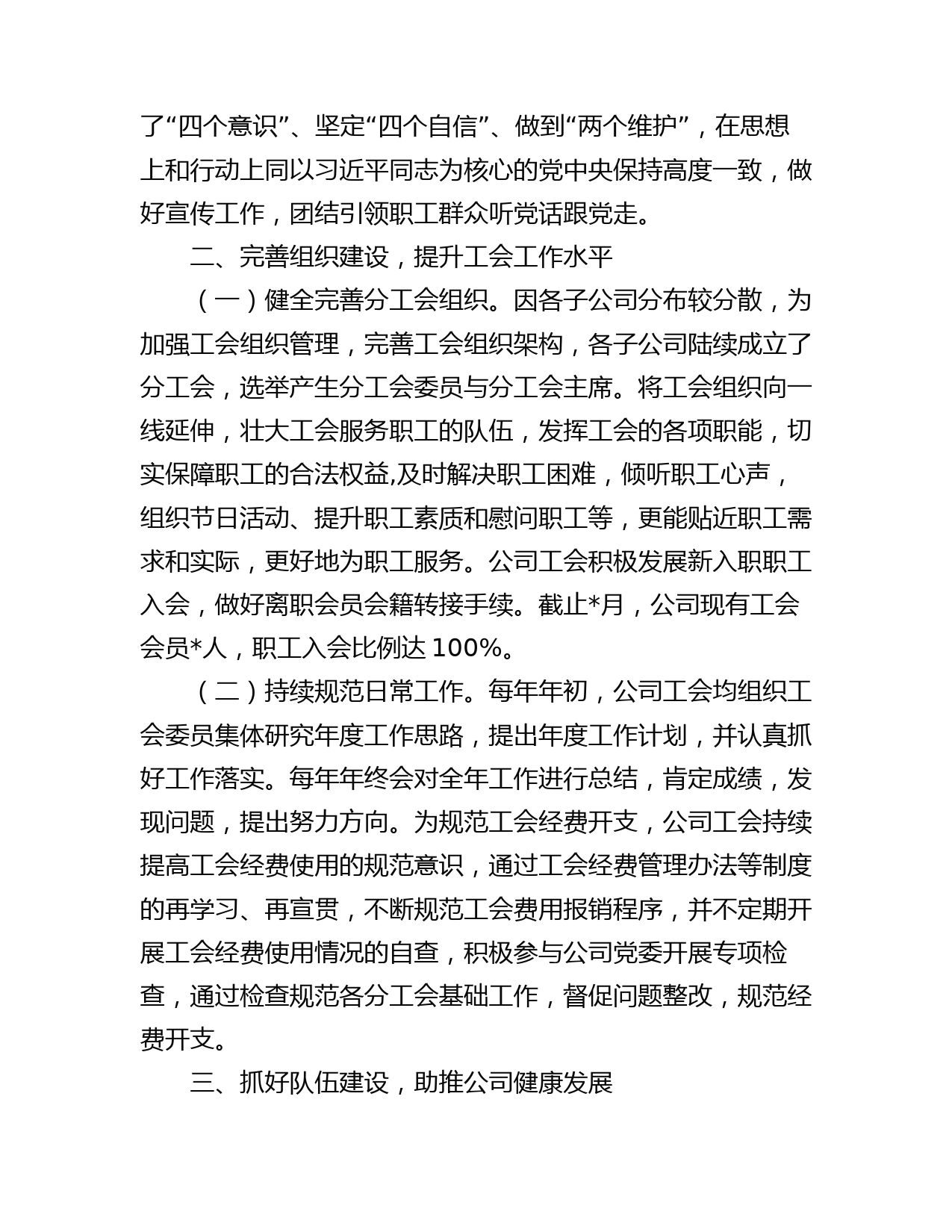 公司工会换届五年工作总结和计划_第2页