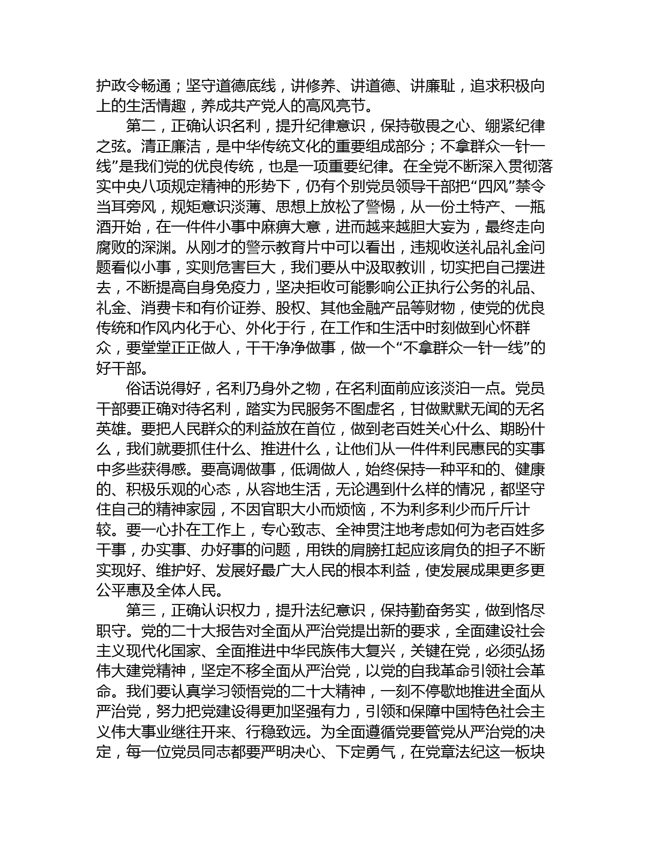 警示教育集体谈心谈话讲话提纲_第2页