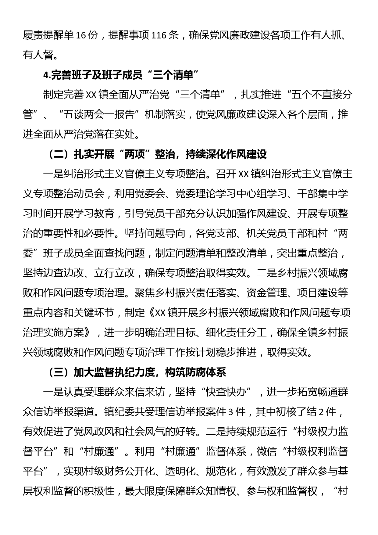 XX镇2023年上半年党风廉政建设工作总结_第2页