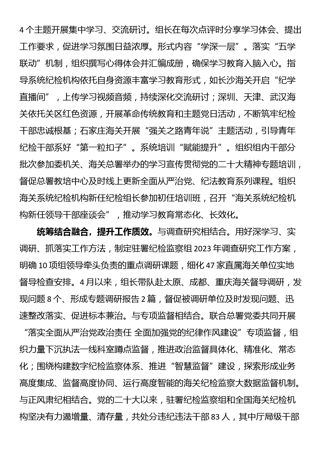 检监察干部队伍教育整顿工作推进会发言（一）_第2页