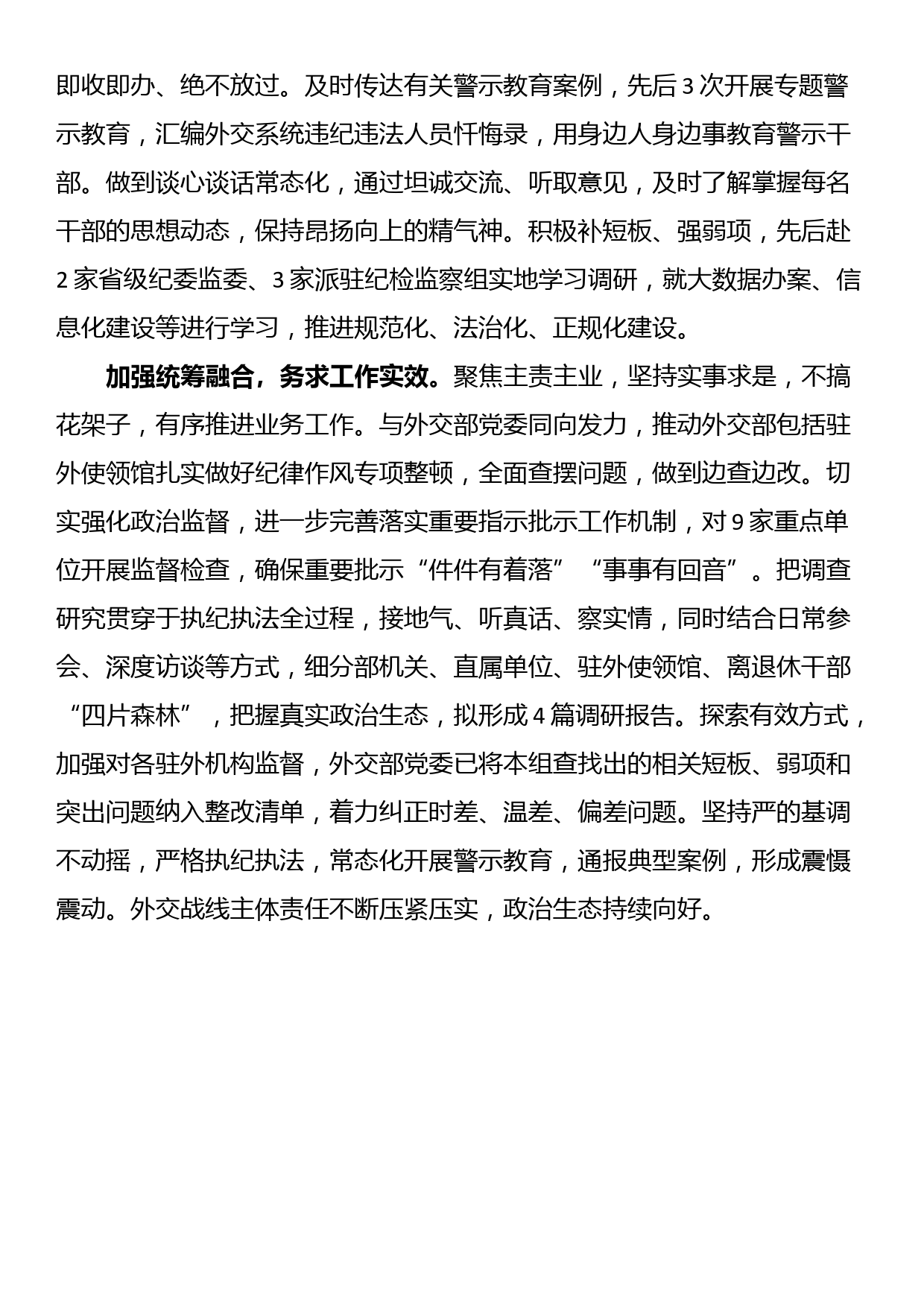 检监察干部队伍教育整顿工作推进会发言：加强统筹谋划 有力有序推进_第2页