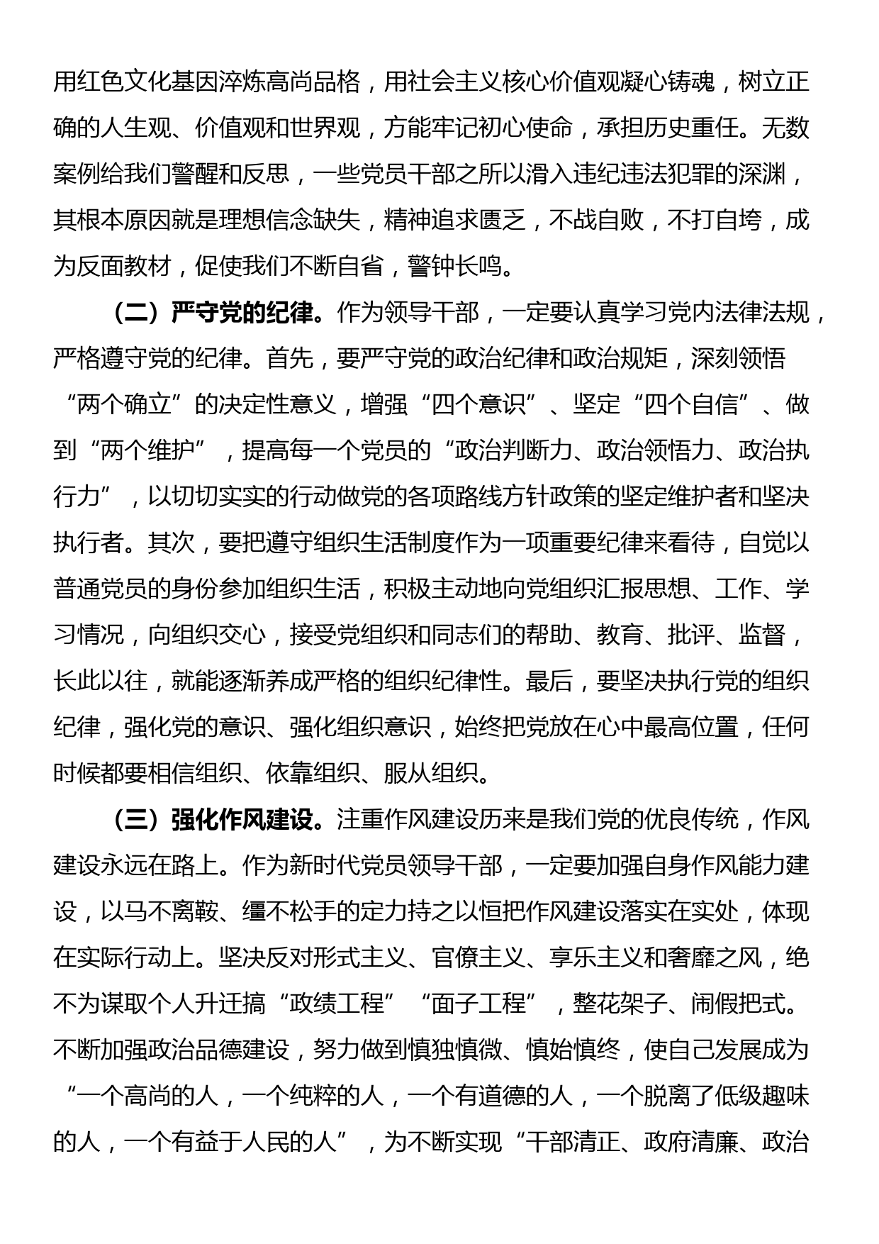 七一专题党课：不断提升党性修养 筑牢思想防线_第2页