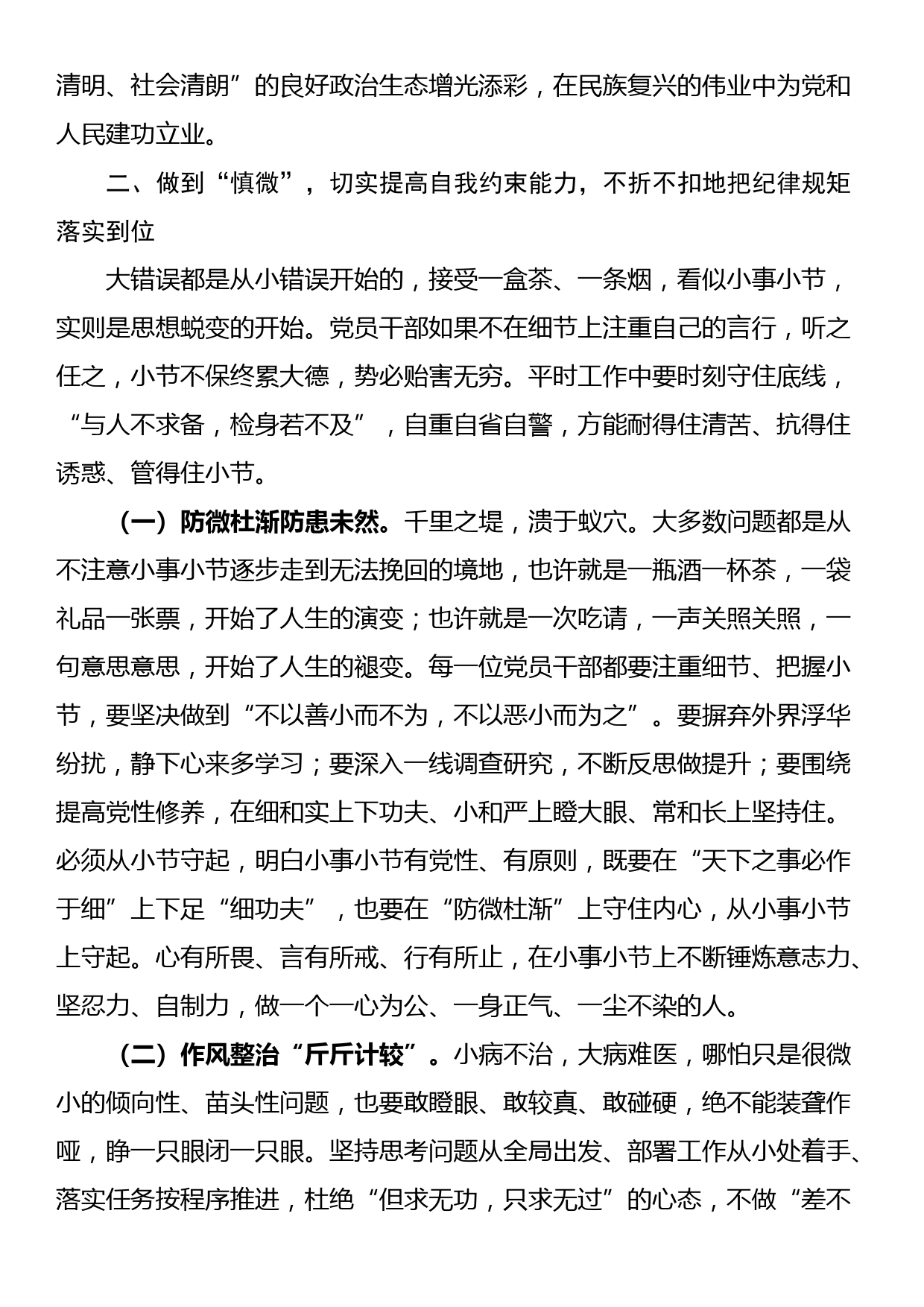 七一专题党课：不断提升党性修养 筑牢思想防线_第3页