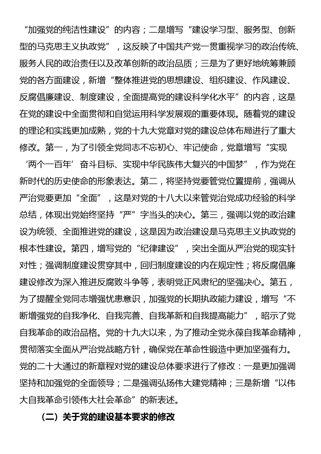 七一专题党课：学习党章 遵守党章 推进党的建设新的伟大工程_第2页