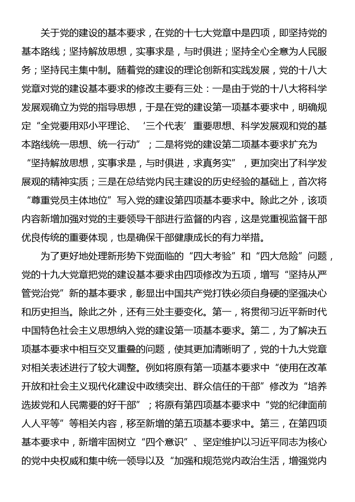 七一专题党课：学习党章 遵守党章 推进党的建设新的伟大工程_第3页