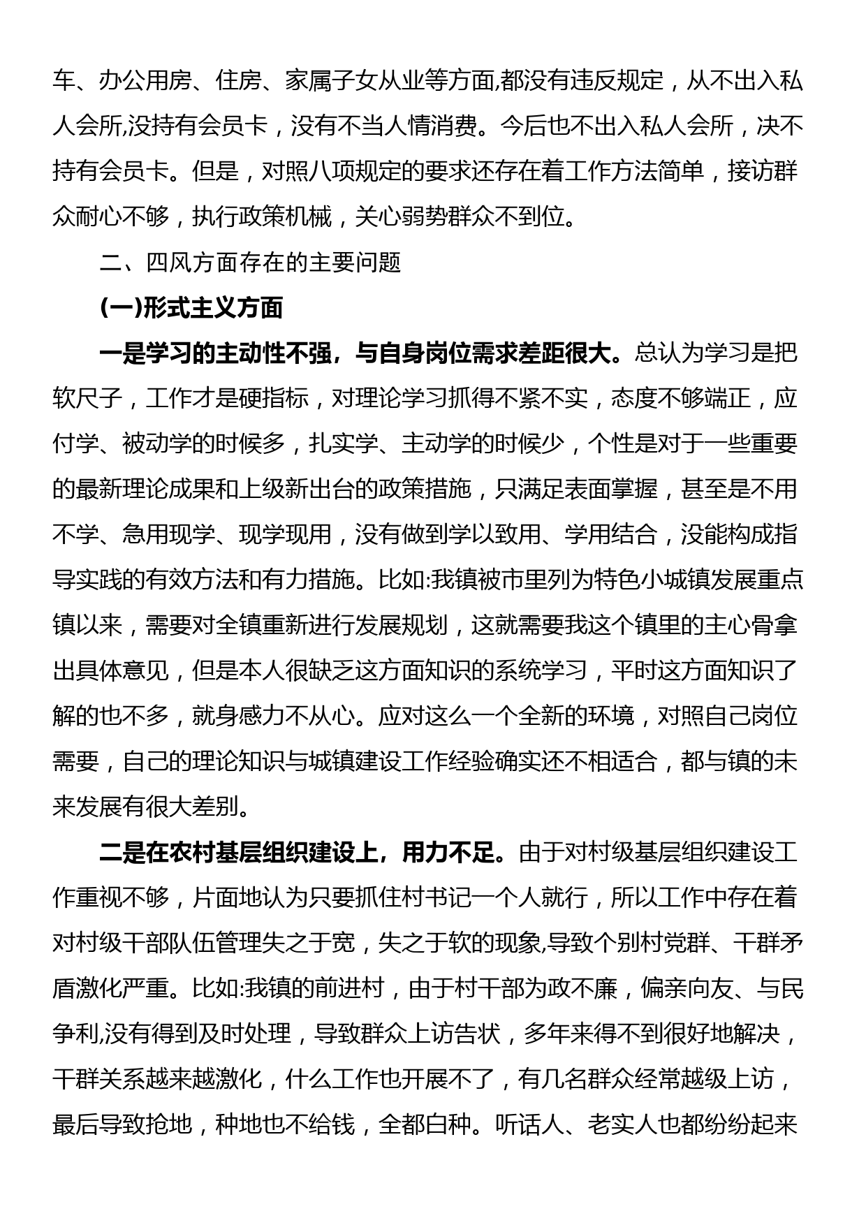 四查四看个人对照检查材料_第2页