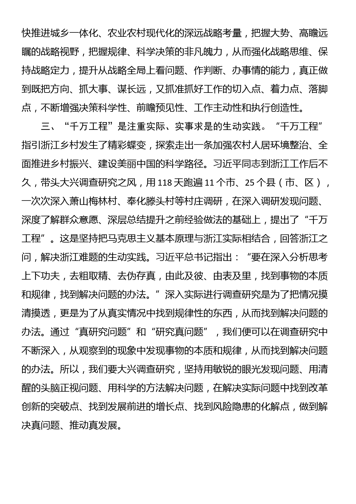 总书记对“千万工程”重要指示批示的学习心得_第2页