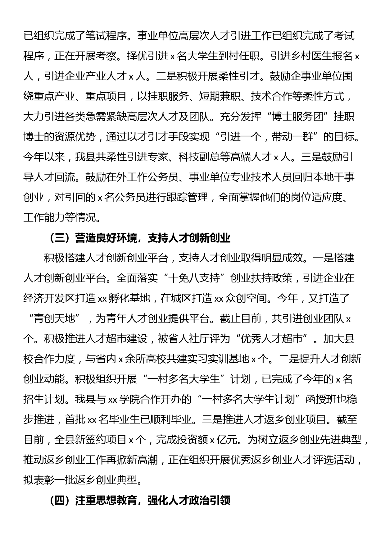 县委人才办2023年上半年工作总结和下半年工作计划_第2页