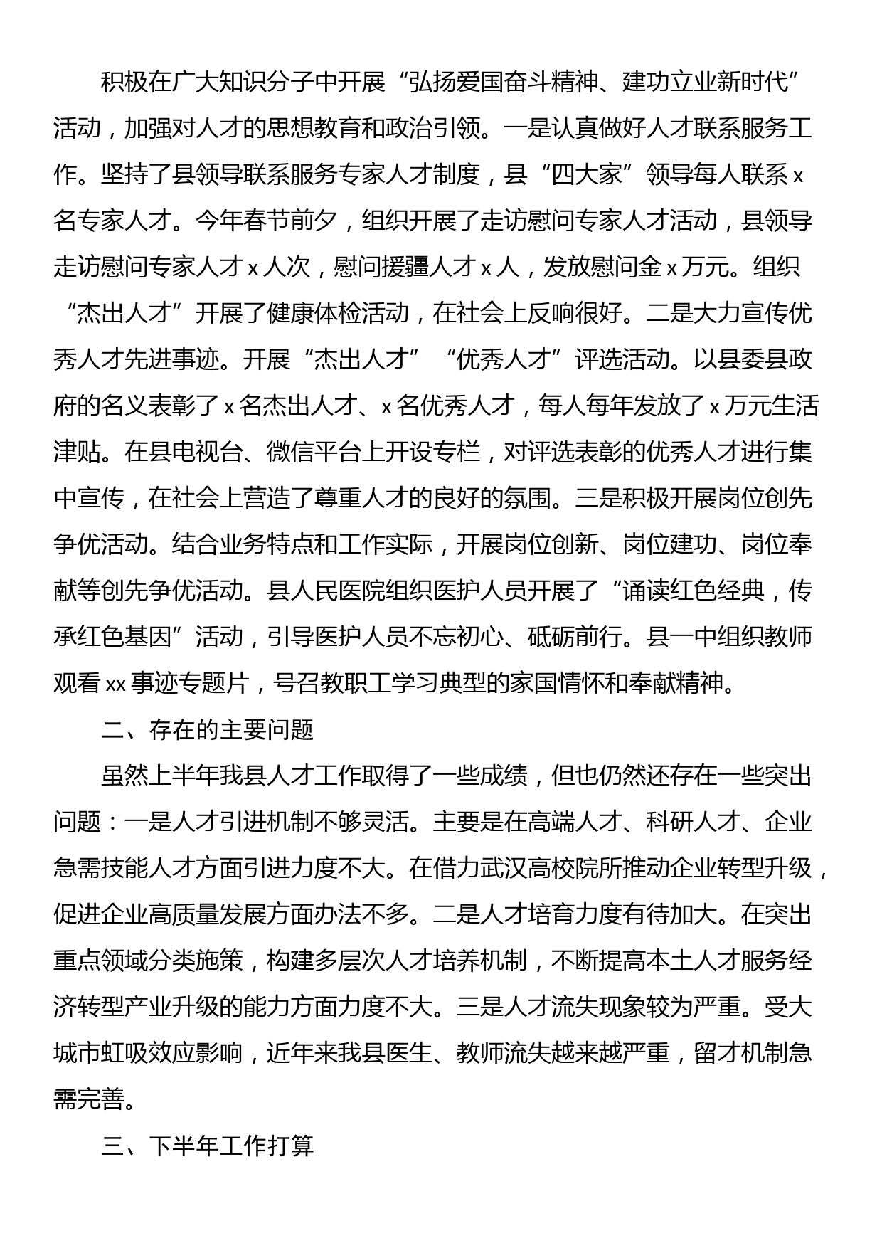 县委人才办2023年上半年工作总结和下半年工作计划_第3页