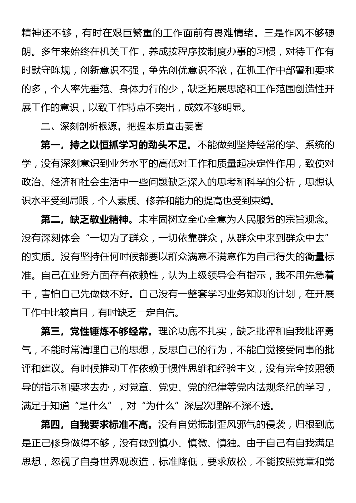 学习贯彻总书记考察内蒙古时重要讲话精神•党员领导干部谈心得体会_第3页