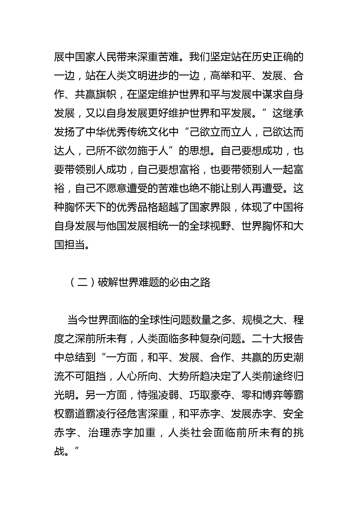 【党课讲稿】推动构建人类命运共同体_第2页