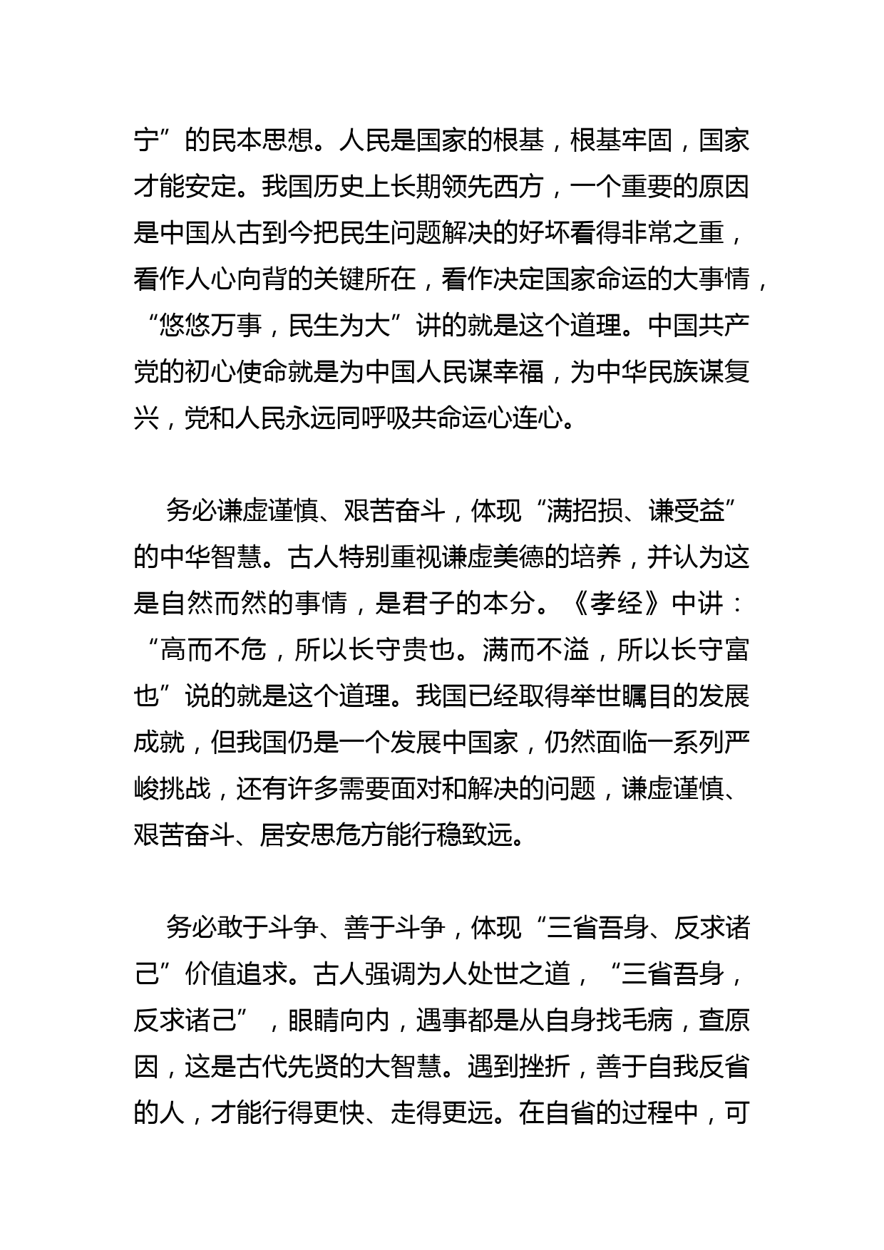 【党课讲稿】深刻把握“三个务必”的历史意蕴和实践要求_第2页