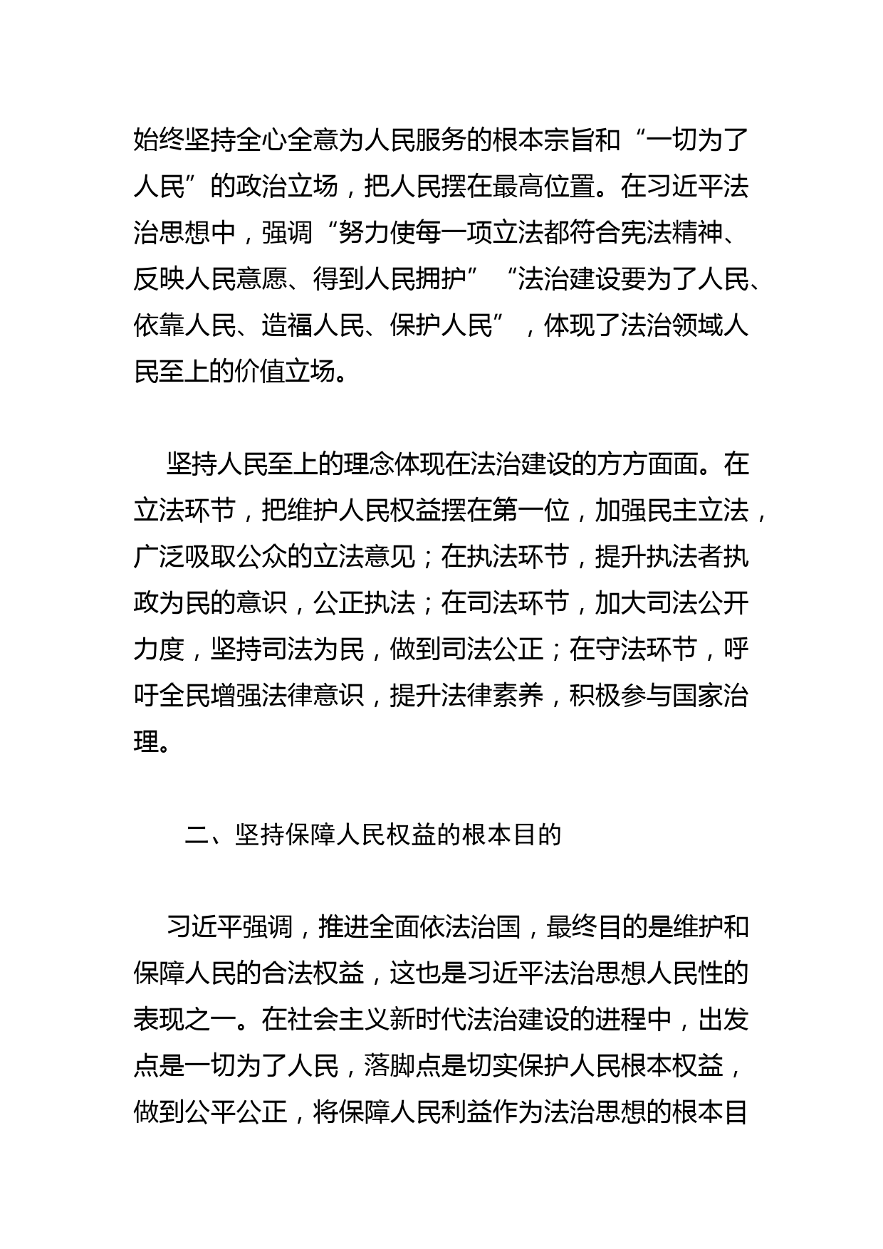 【党课讲稿】法治思想的人民性内涵_第2页