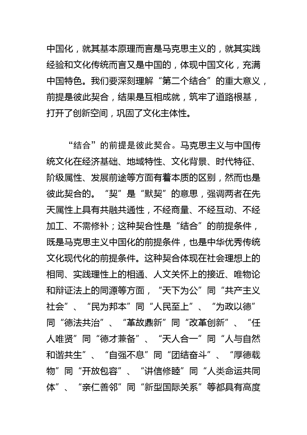 【党课讲稿】从五个维度理解“第二个结合”的精髓要义_第2页