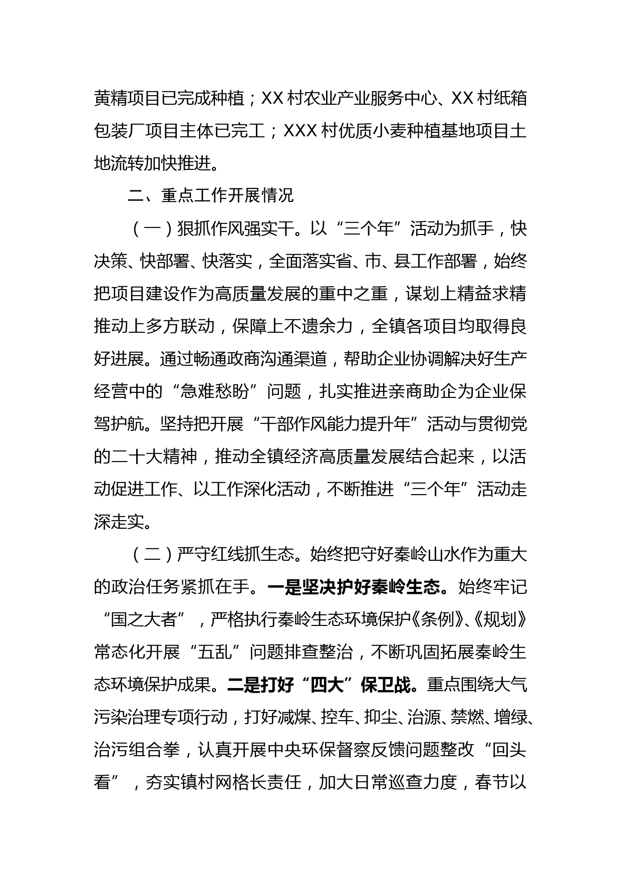 XX镇2023年上半年工作总结_第2页