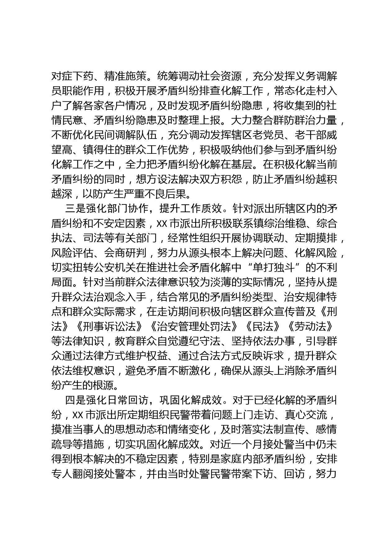 派出所枫桥经验研讨发言_第2页