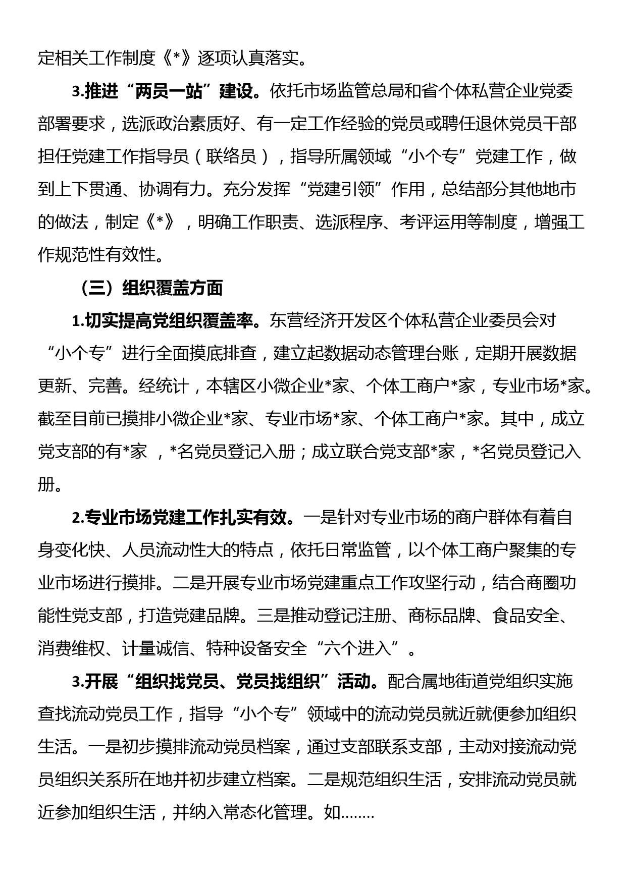 2023年小微企业个体工商户专业市场党建工作年度总结_第2页