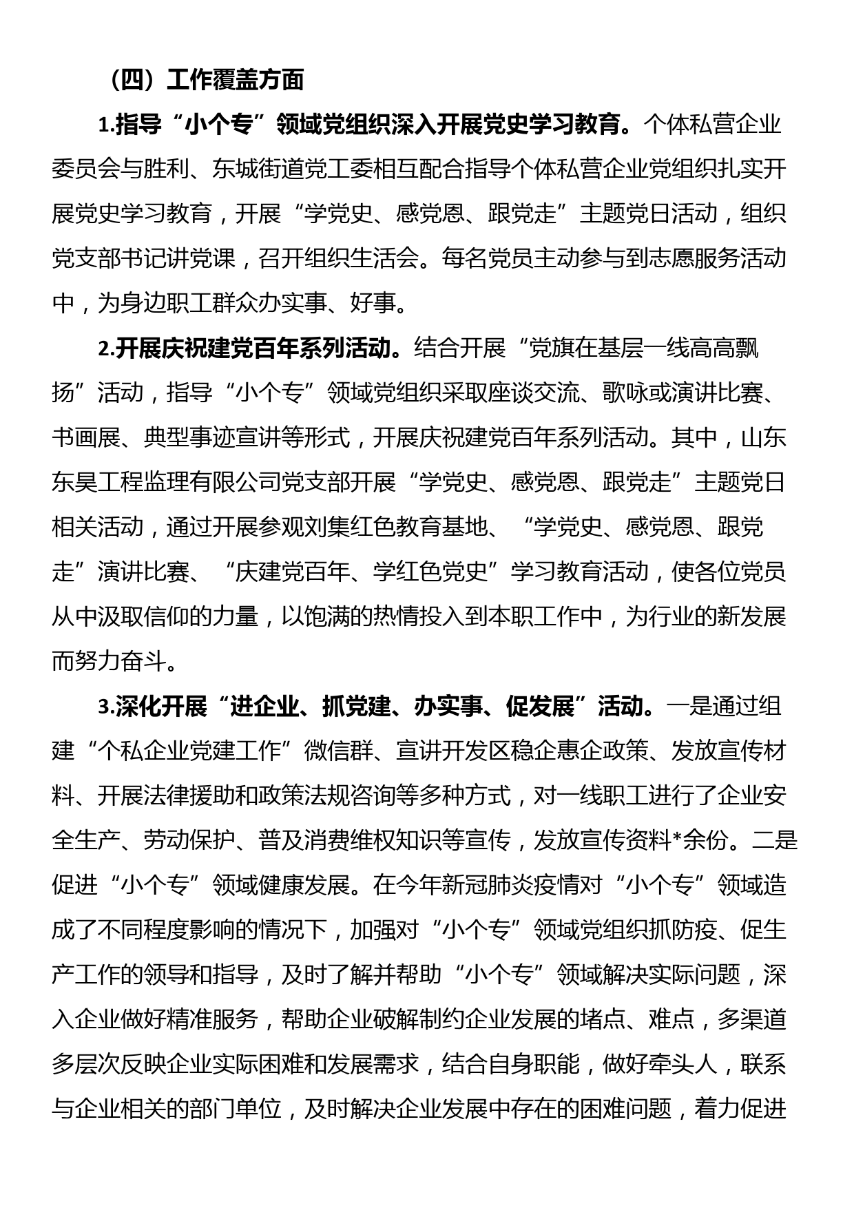 2023年小微企业个体工商户专业市场党建工作年度总结_第3页