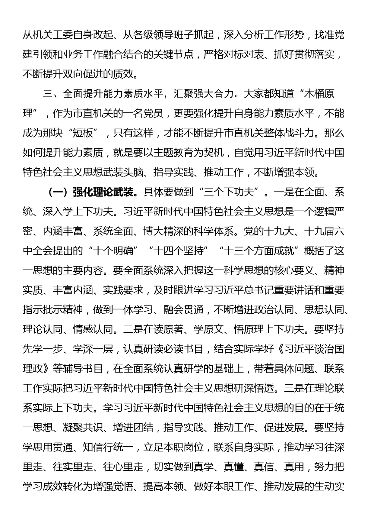 党课讲稿：加强纪律作风建设 深化全面从严治党 强化党员责任担当_第3页