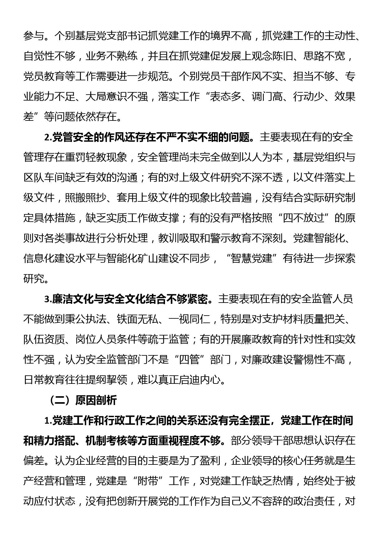 关于安全生产专业全面从严治党和党风廉政建设的调研报告_第2页