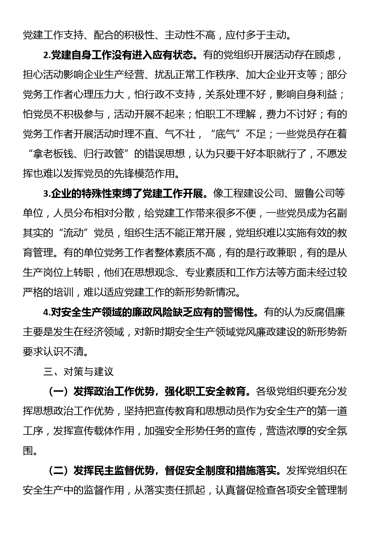 关于安全生产专业全面从严治党和党风廉政建设的调研报告_第3页