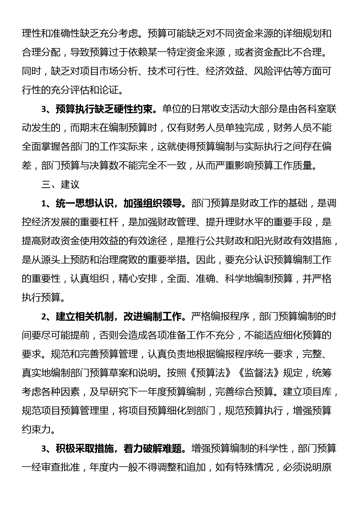 关于预算管理工作情况的调研报告_第2页