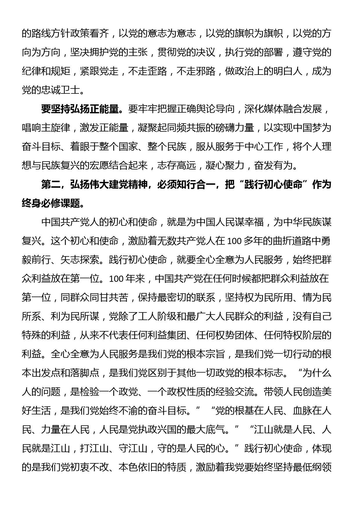 七一专题党课：弘扬伟大建党精神争取新的更大胜利_第3页