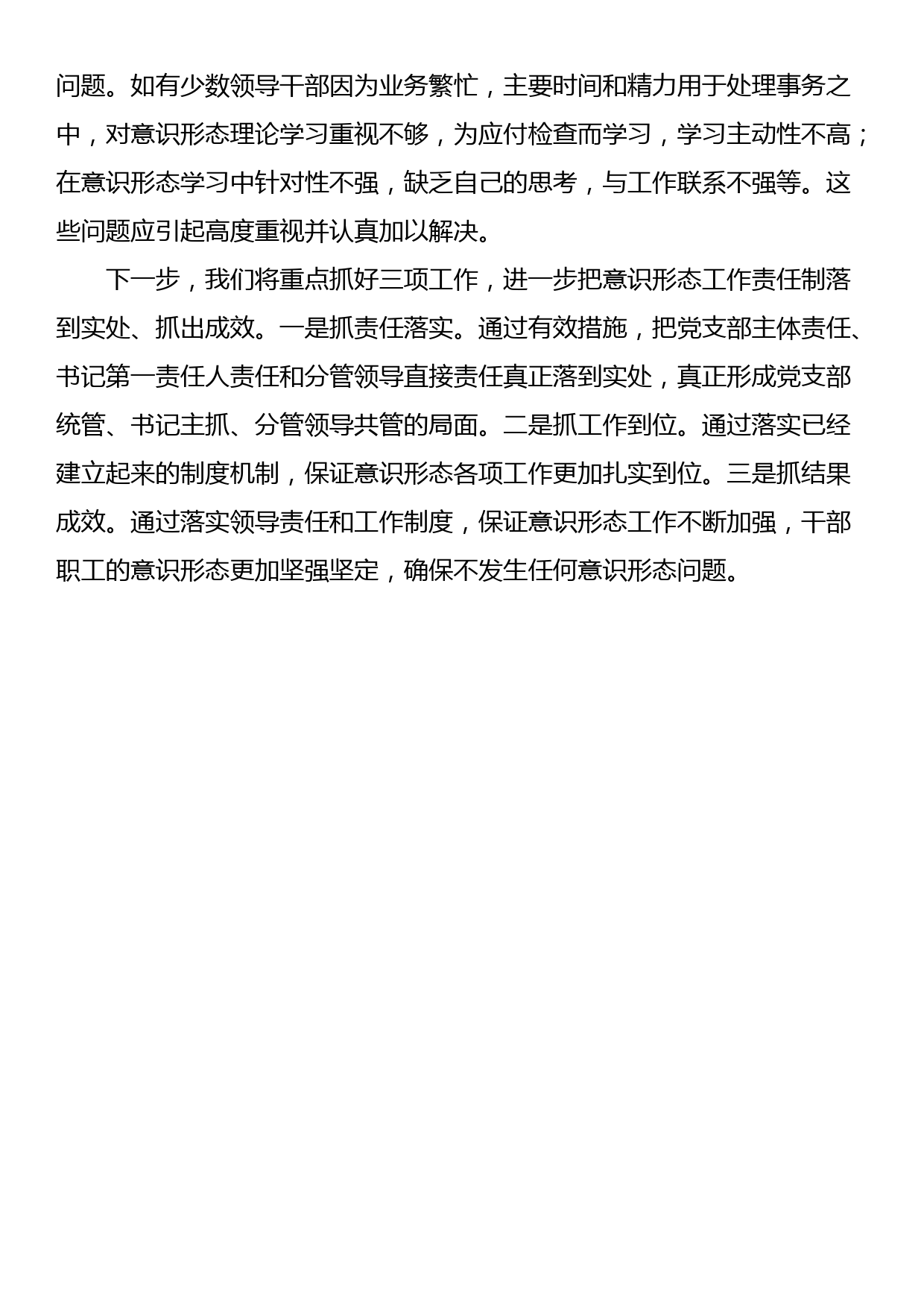 市生态环境局分局关于农村千人以上饮用水水源地环境整治工作的情况汇报_第3页