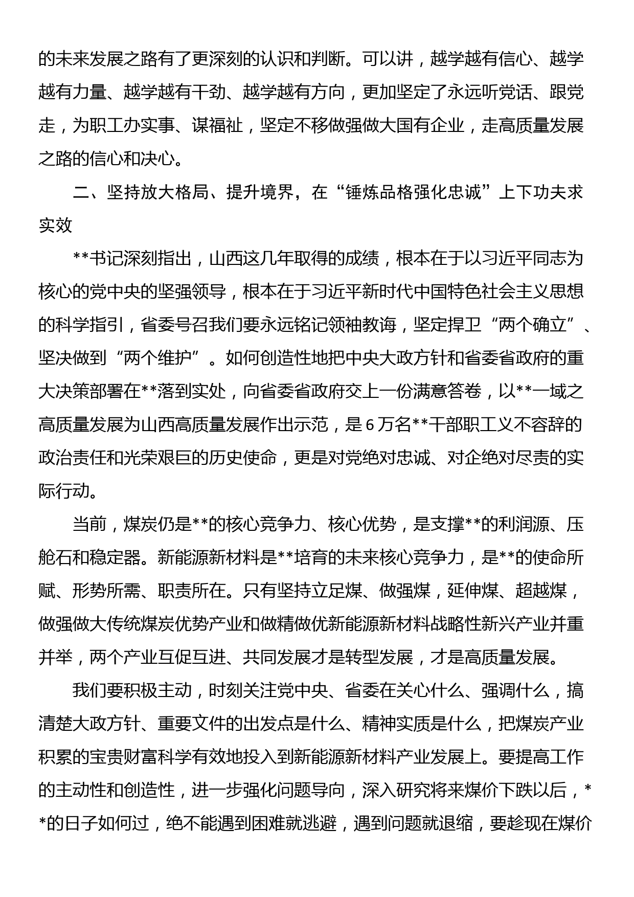 学习总书记在山西考察重要讲话重要指示心得体会_第2页