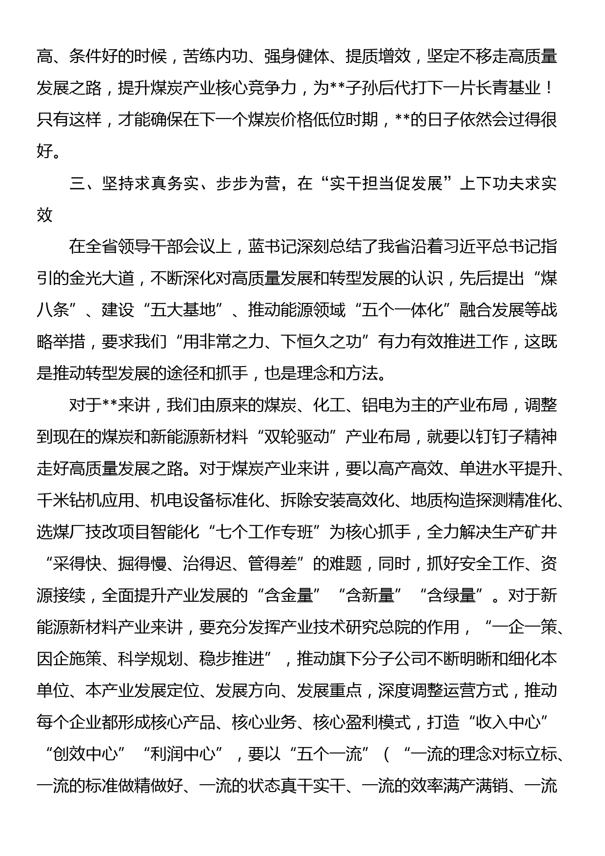 学习总书记在山西考察重要讲话重要指示心得体会_第3页