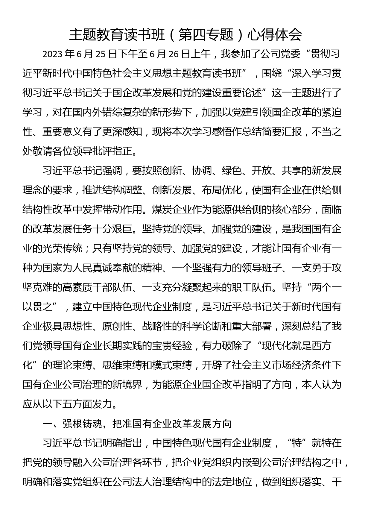 专题党课：从党的科学理论中汲取奋进力量推动高质量发展实现新跨越_第1页