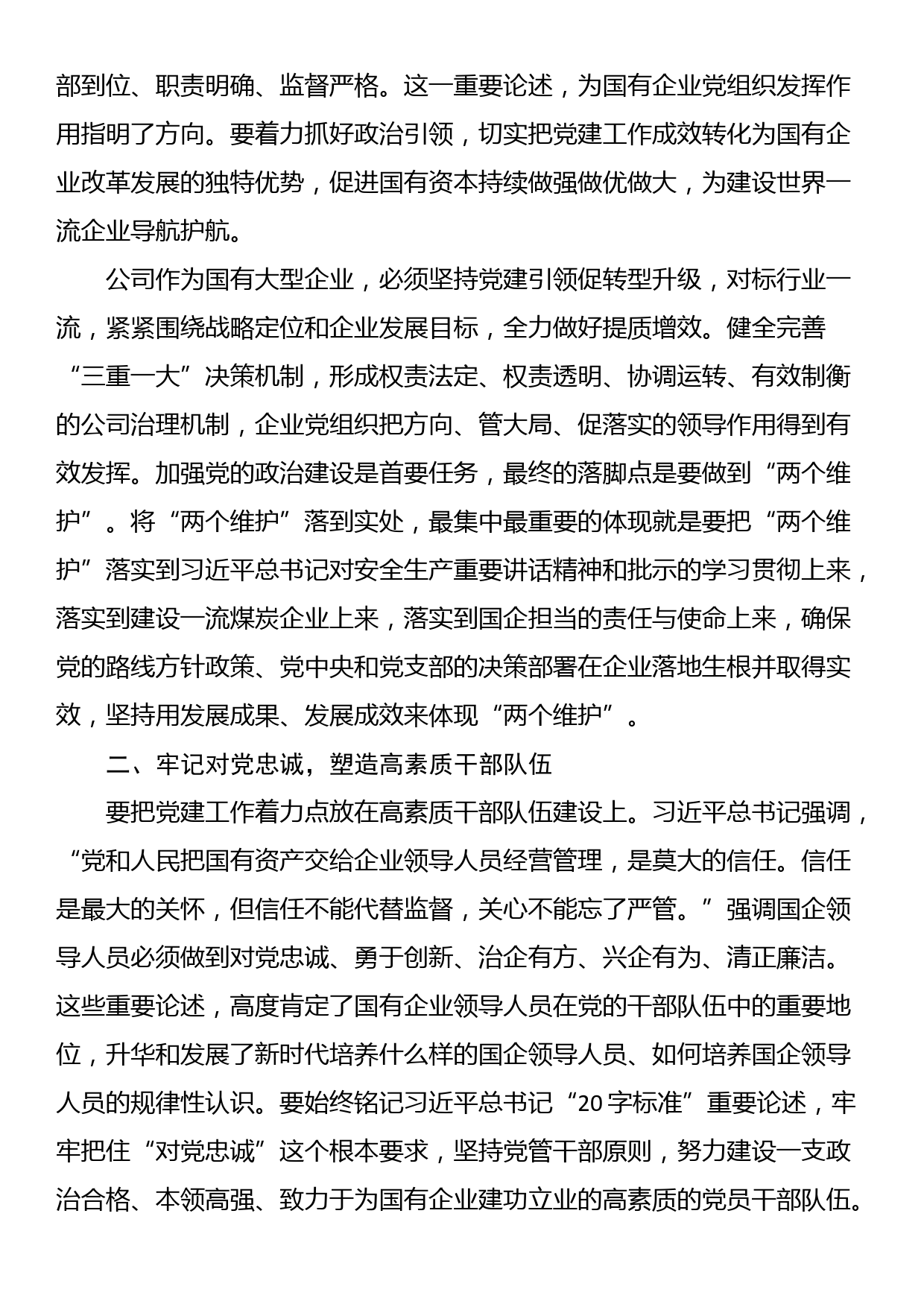 专题党课：从党的科学理论中汲取奋进力量推动高质量发展实现新跨越_第2页