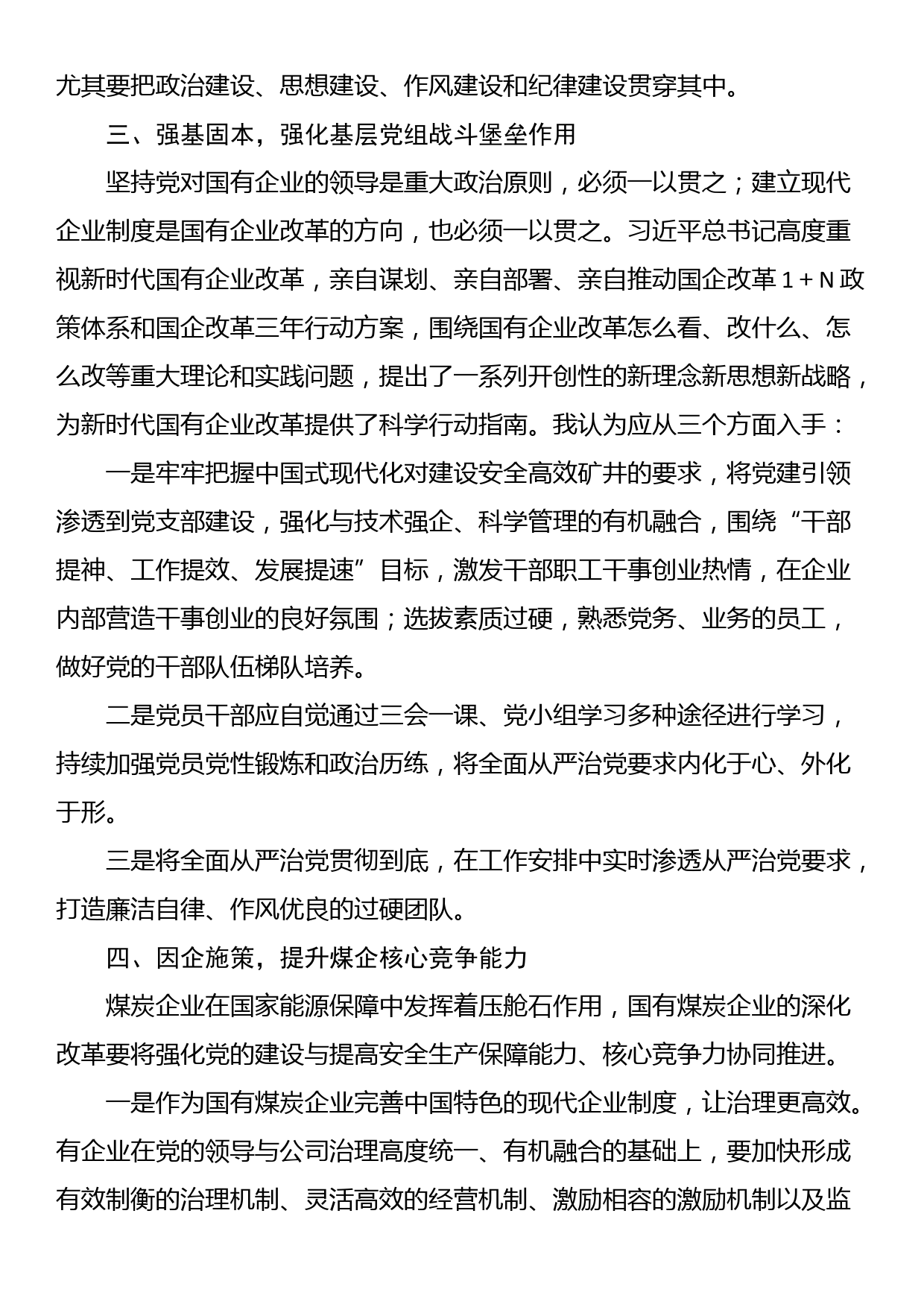 专题党课：从党的科学理论中汲取奋进力量推动高质量发展实现新跨越_第3页