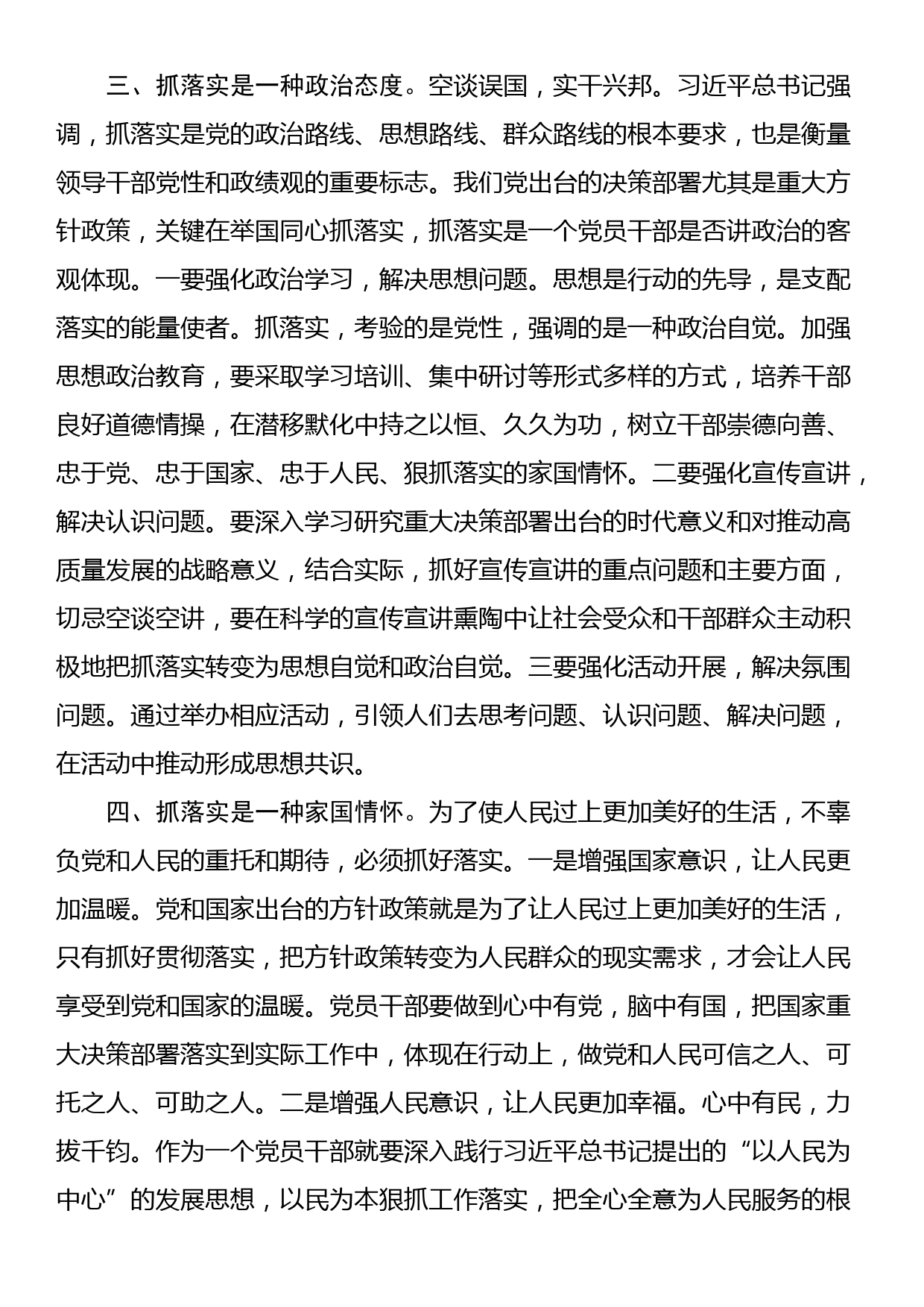 专题党课讲稿：党员干部要扛牢责任抓落实_第3页