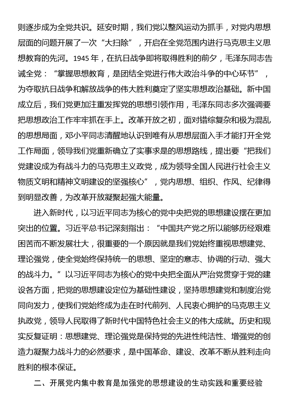 专题党课讲稿：思想建设是党的基础性建设_第2页