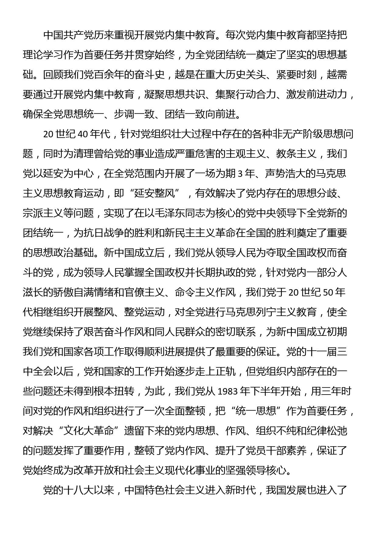 专题党课讲稿：思想建设是党的基础性建设_第3页