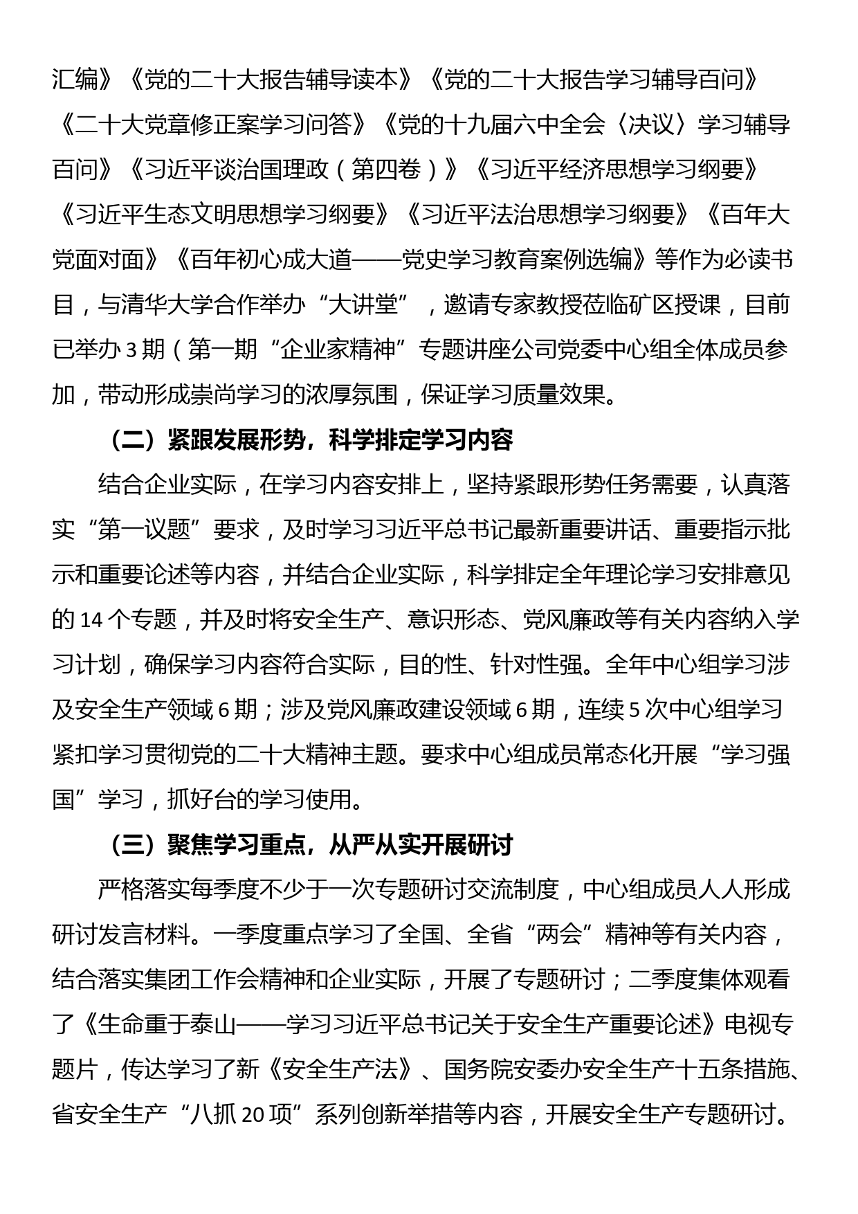 党委理论学习中心组上半年学习总结_第2页