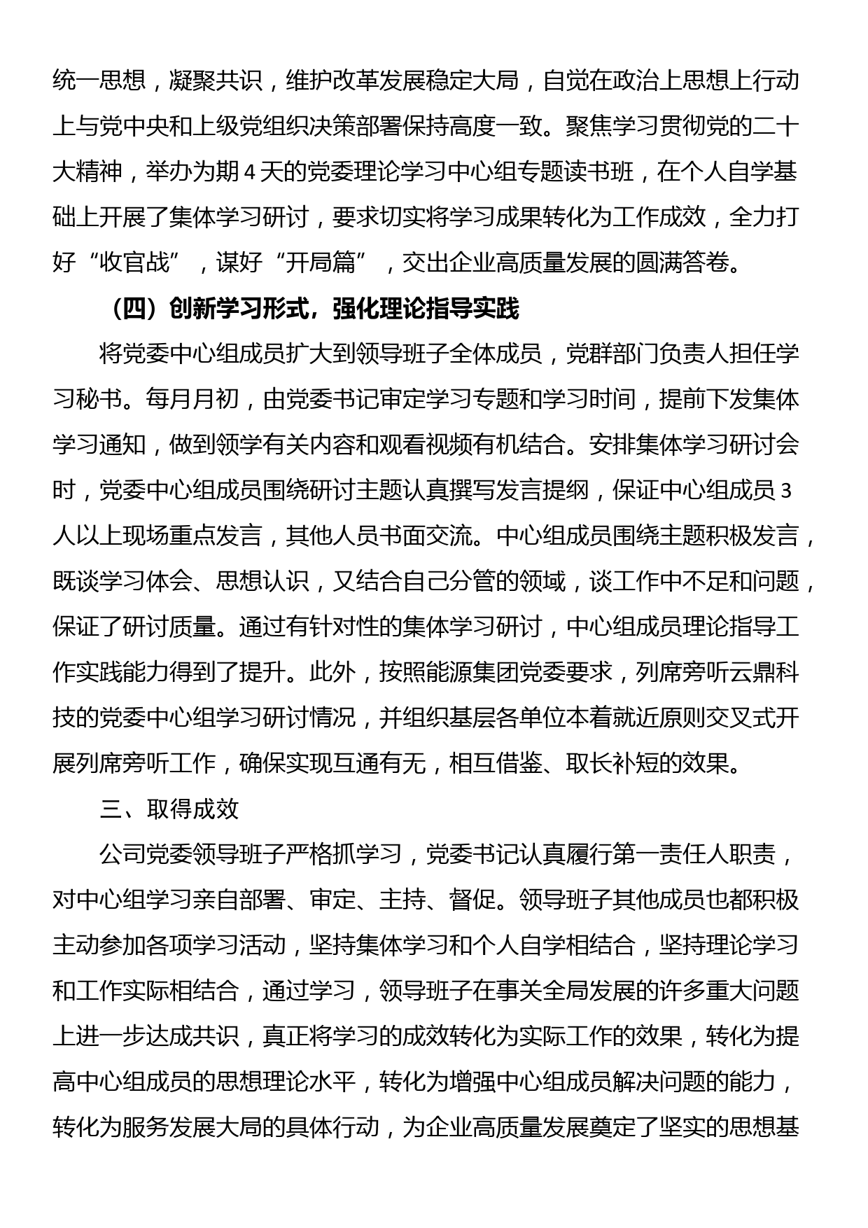 党委理论学习中心组上半年学习总结_第3页