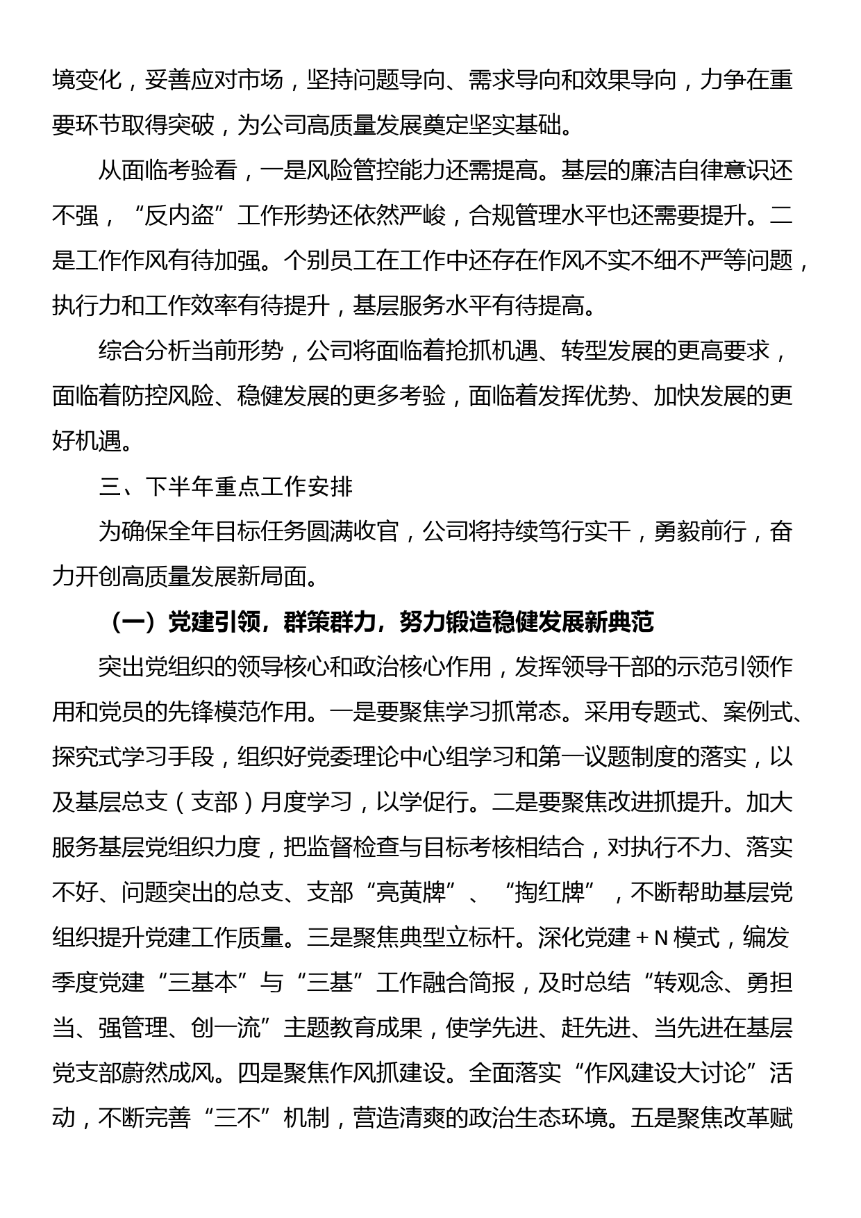 公司领导在2023年上半年工作会议上的总结讲话_第3页