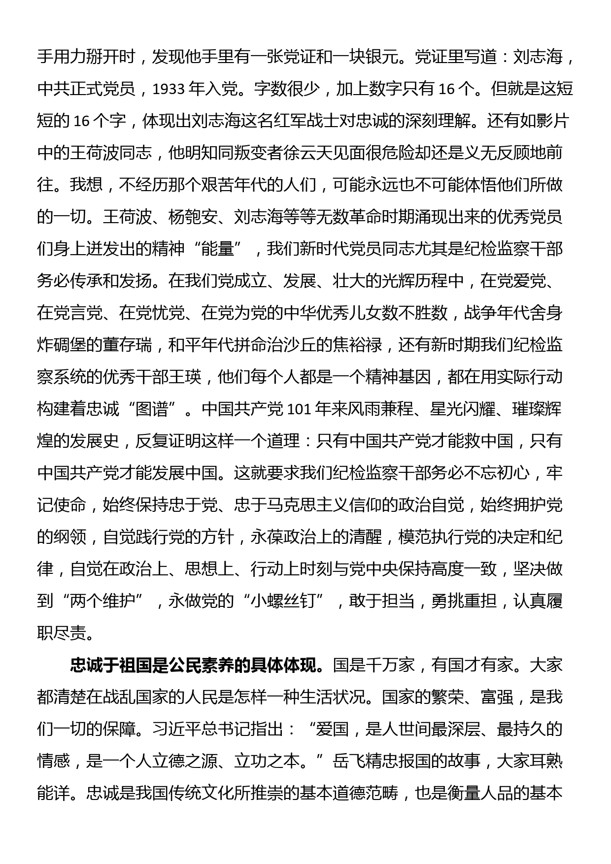 某市纪委书记在机关七一建党节上的讲话_第2页