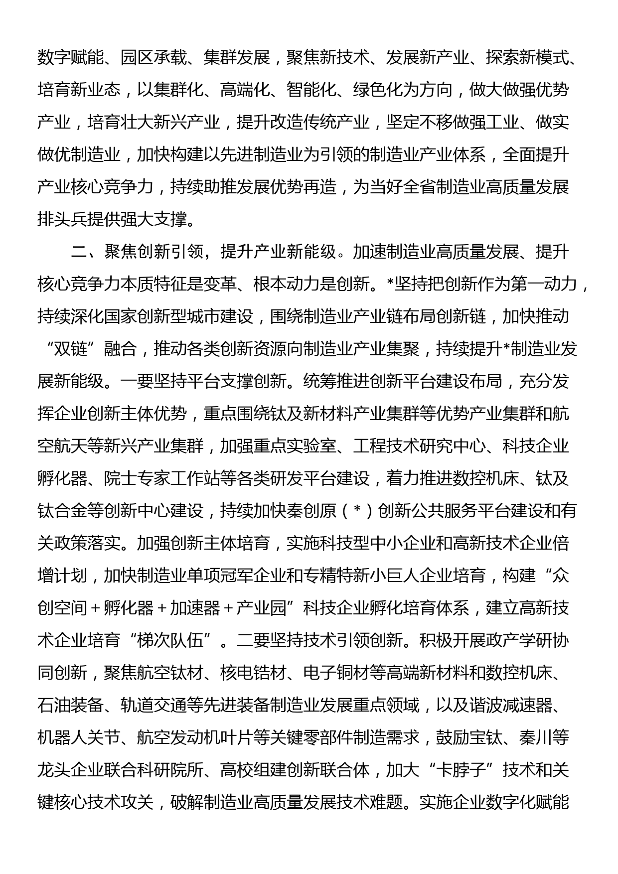 在全省制造业高质量发展工作座谈会上的汇报发言材料_第3页