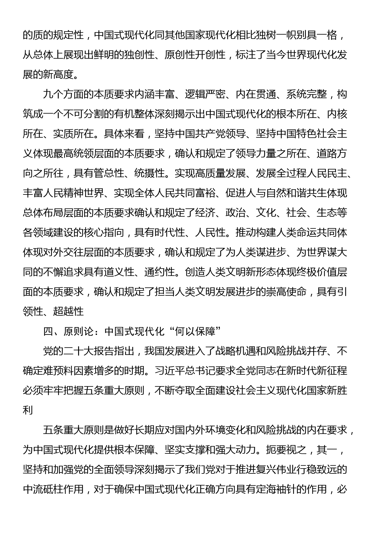 专题党课：深刻认识中国式现代化的重要内涵_第3页