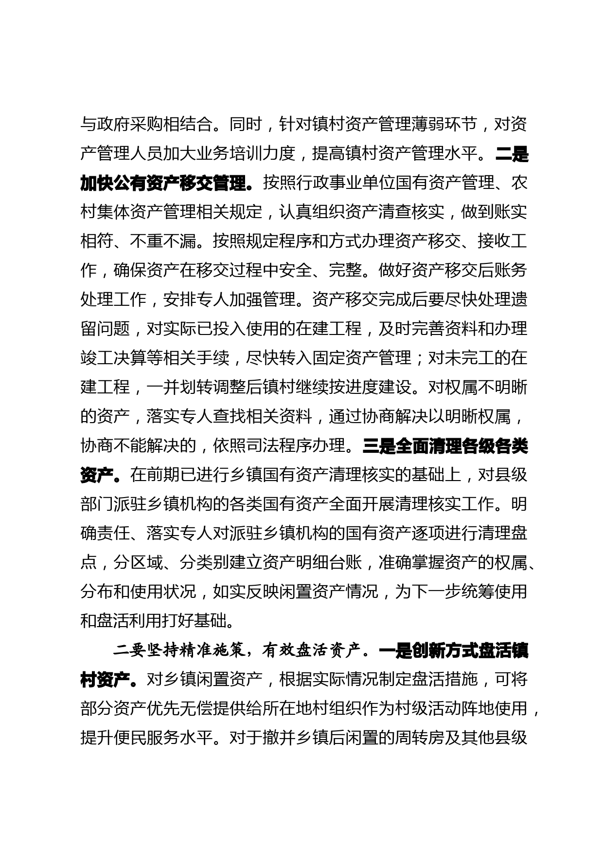 纵深推进两项改革财政文章_第2页